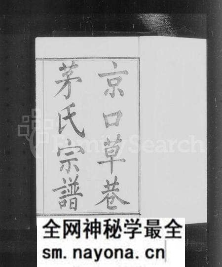 江苏茅氏族谱-京口草巷茅氏宗谱 [8卷].pdf电子版预览图4