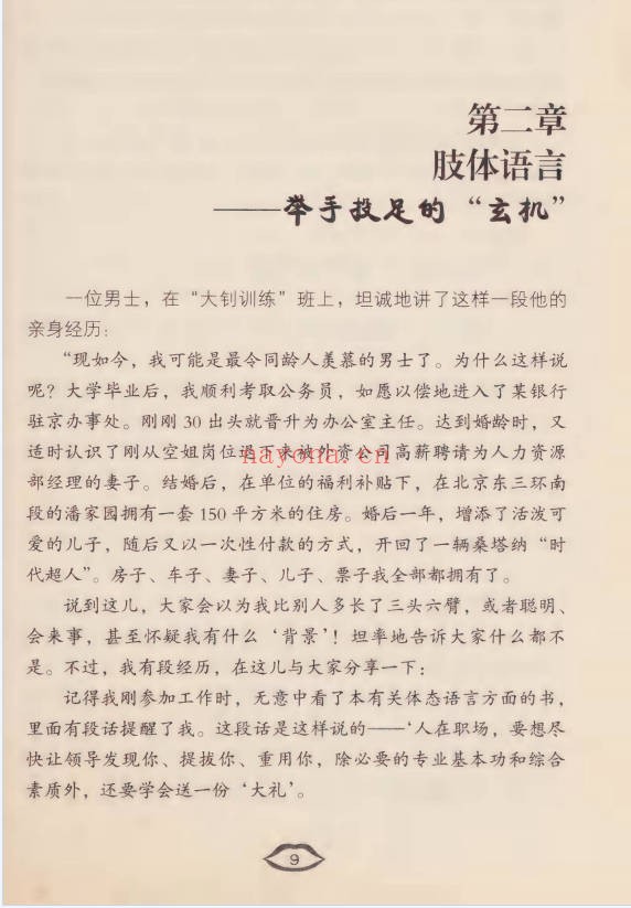 黄大钊观色观行观心洞察他人心理164页PDF 心理学
