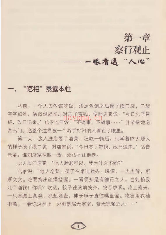 黄大钊观色观行观心洞察他人心理164页PDF 心理学