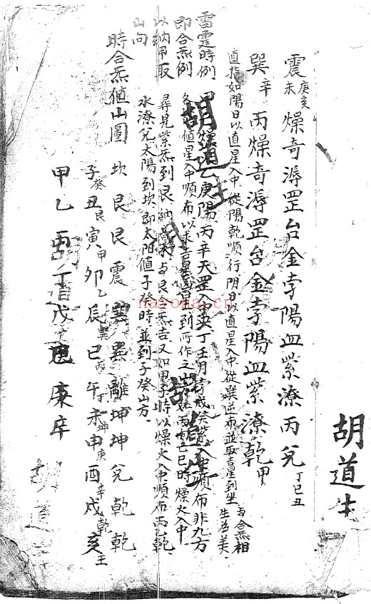 奇门秘诀.胡道生 手抄本pdf