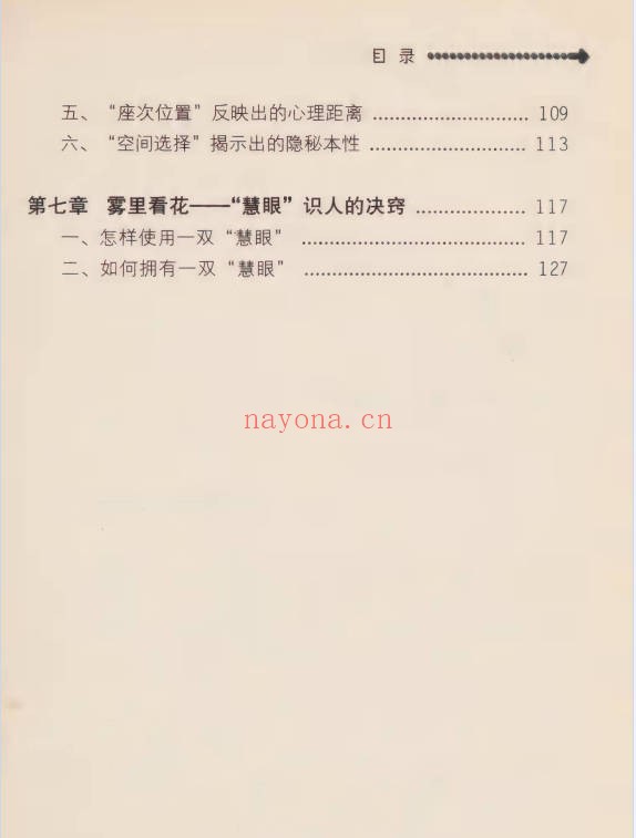 黄大钊观色观行观心洞察他人心理164页PDF 心理学