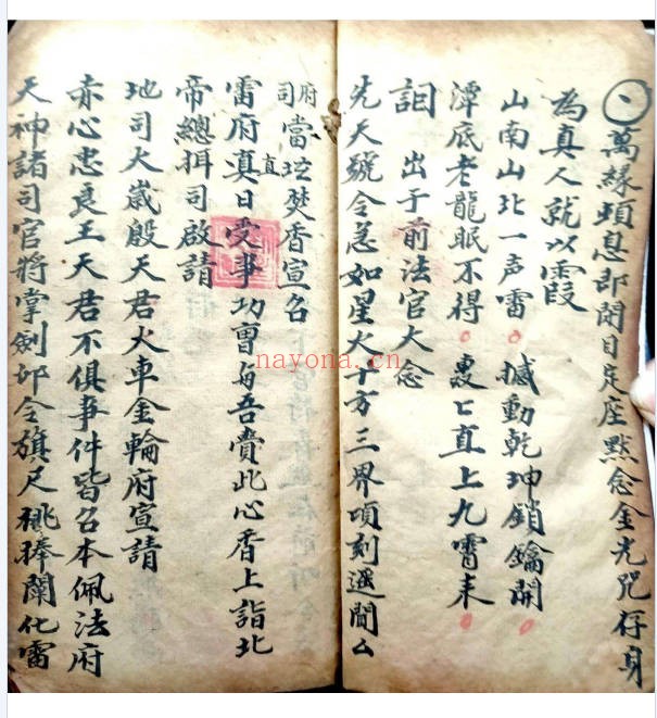 古籍梅山符法秘传108单页PDF 符咒秘本