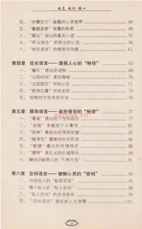黄大钊观色观行观心洞察他人心理164页PDF 心理学