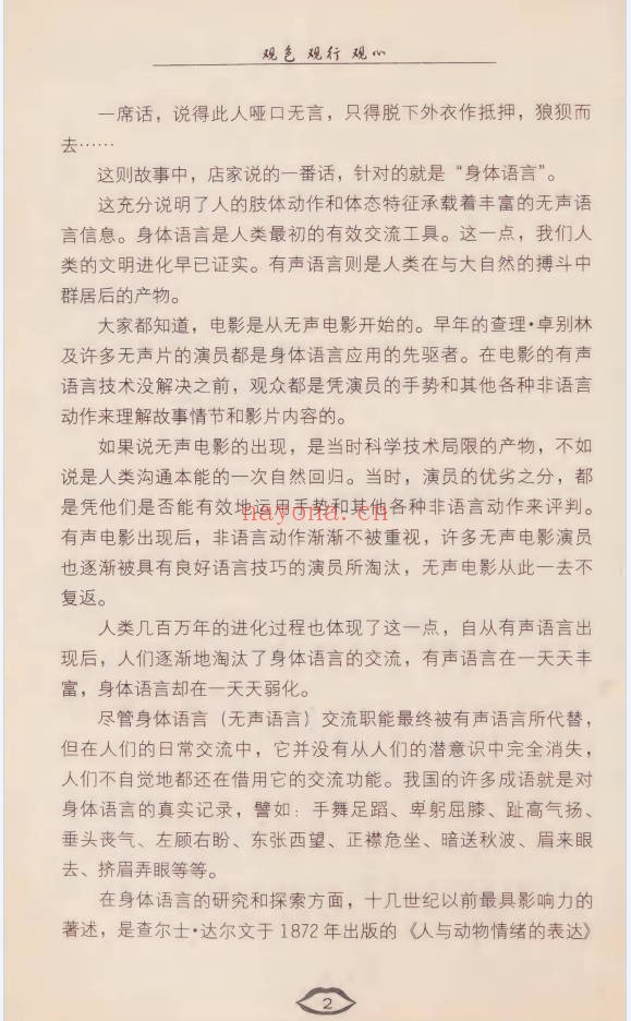 黄大钊观色观行观心洞察他人心理164页PDF 心理学