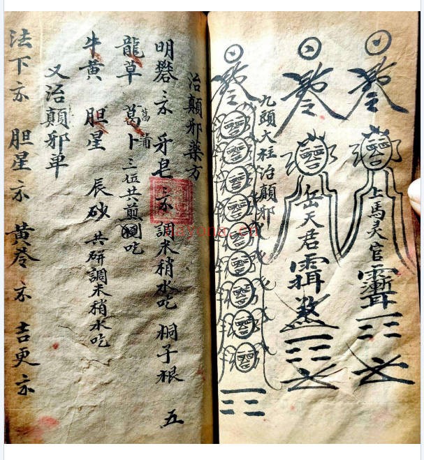 古籍梅山符法秘传108单页PDF 符咒秘本
