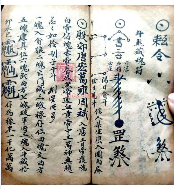 古籍梅山符法秘传108单页PDF 符咒秘本