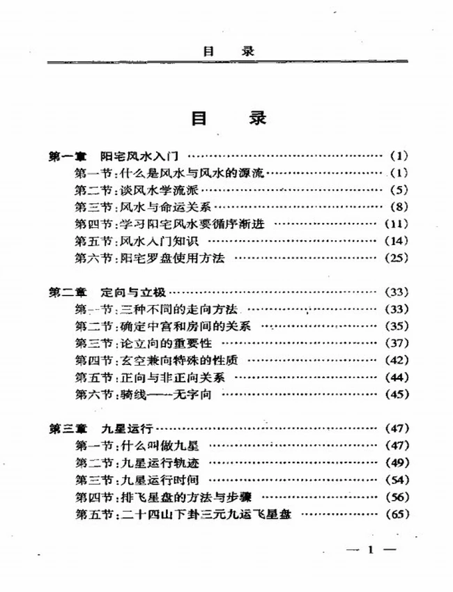 阳宅实用风水讲义 (朱祖夏)插图 阳宅实用风水讲义 (朱祖夏)插图
