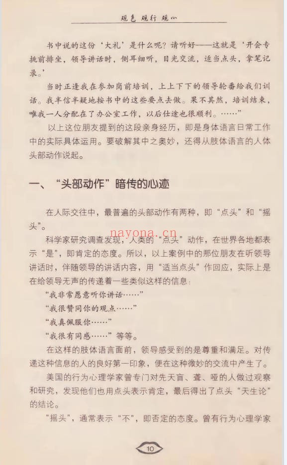 黄大钊观色观行观心洞察他人心理164页PDF 心理学