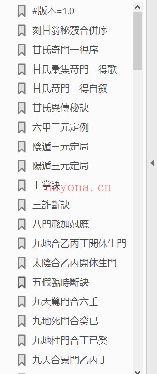 甘氏奇门一得二卷（奇门密窍）.清抄本 至善堂藏板pdf