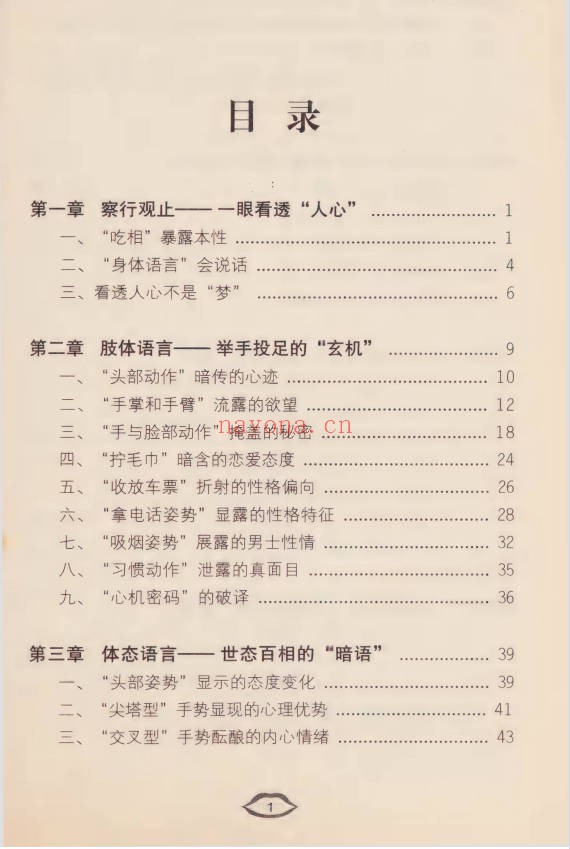 黄大钊观色观行观心洞察他人心理164页PDF 心理学