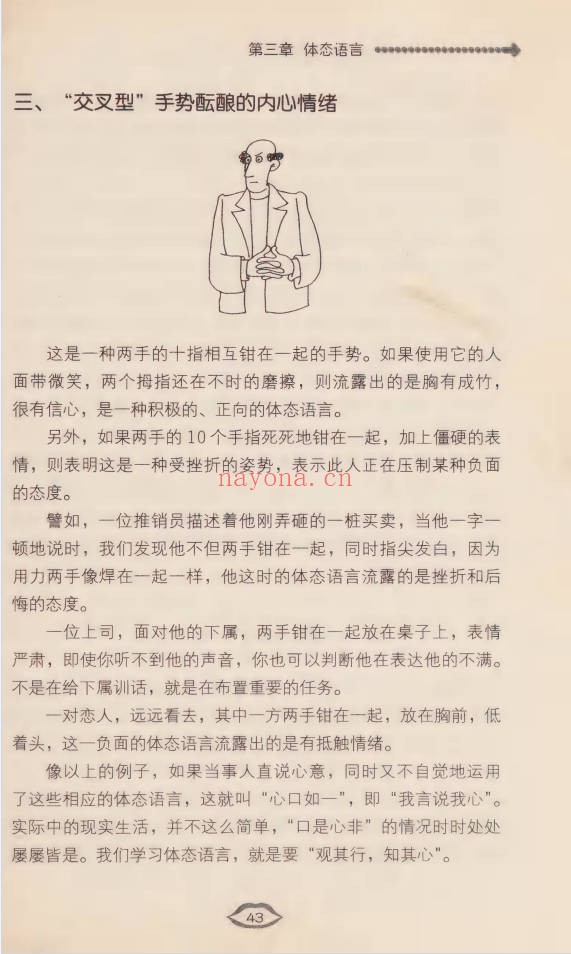 黄大钊观色观行观心洞察他人心理164页PDF 心理学
