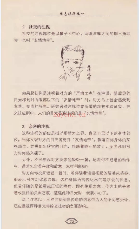 黄大钊观色观行观心洞察他人心理164页PDF 心理学