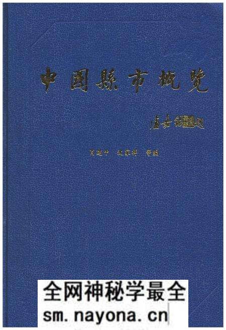 《中国县市概况》.pdf电子版_其他志预览图 《中国县市概况》.pdf电子版_其他志预览图