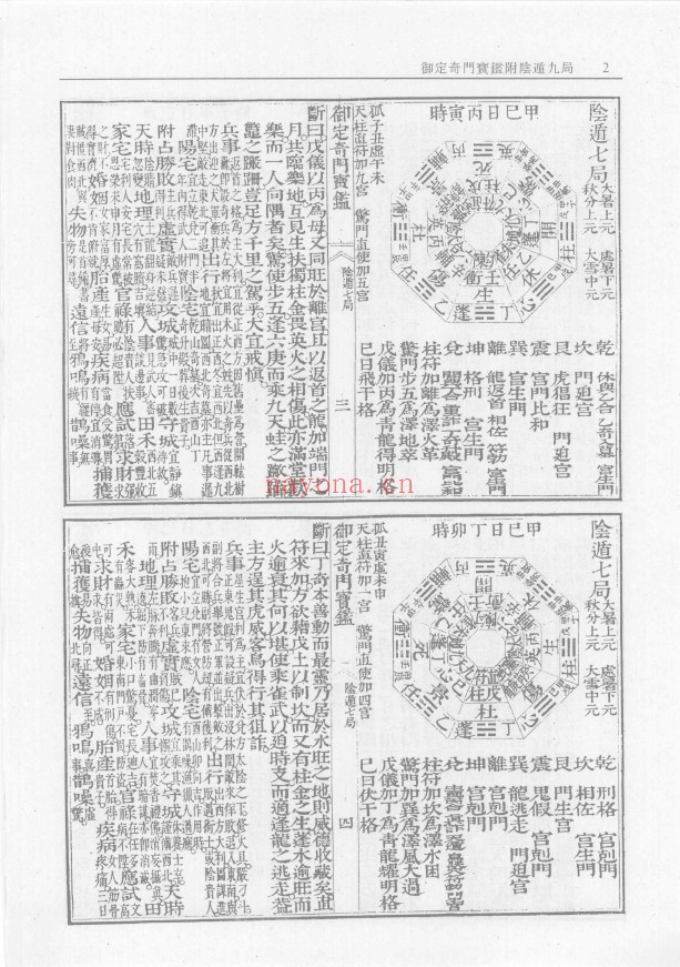 御定奇门宝鉴 第2册 (古淡彩色背景)