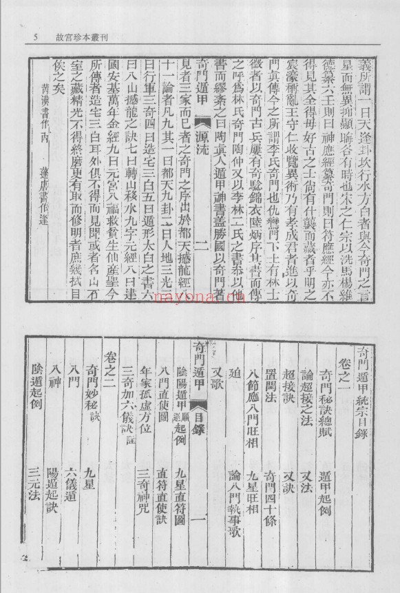 奇门遁甲统宗大全(古彩色背景)pdf
