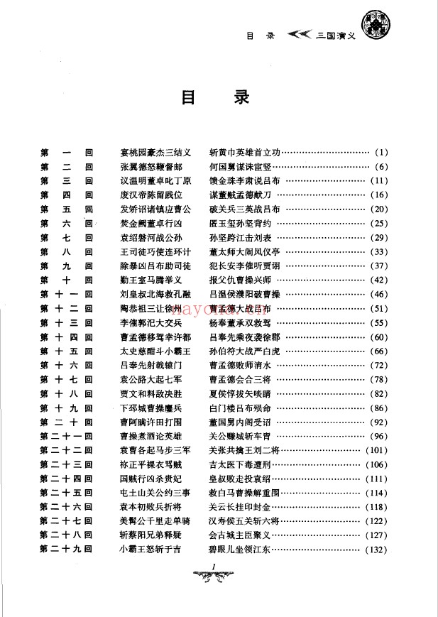 三国演义 插图版pdf