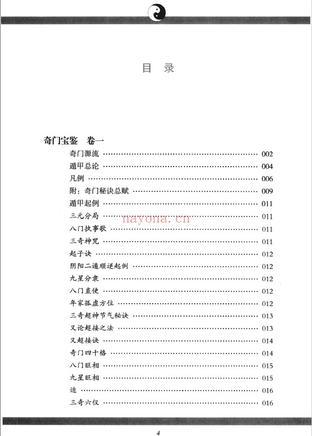 奇门宝鉴第1册 阳遁九局第2册 阴遁九局第3册（3册全套）pdf