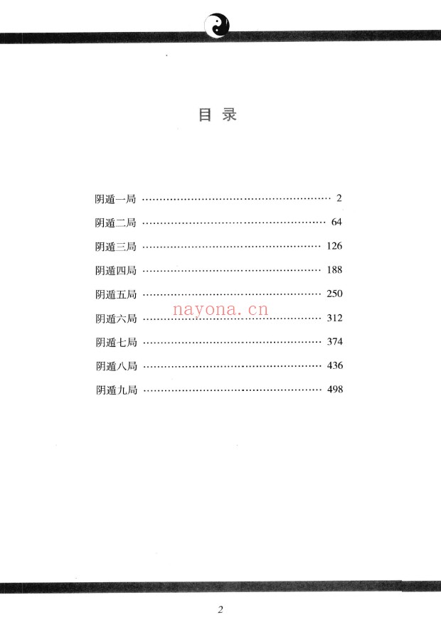 奇门宝鉴第1册 阳遁九局第2册 阴遁九局第3册(3册全套)pdf