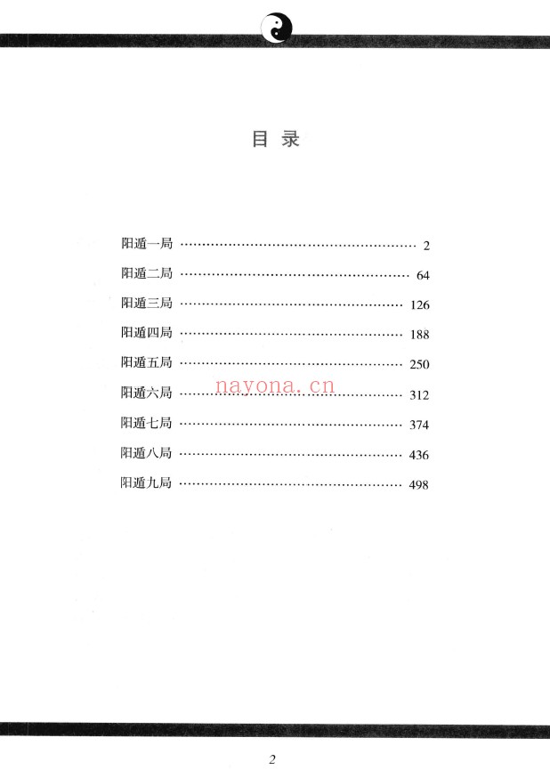 奇门宝鉴第1册 阳遁九局第2册 阴遁九局第3册（3册全套）pdf