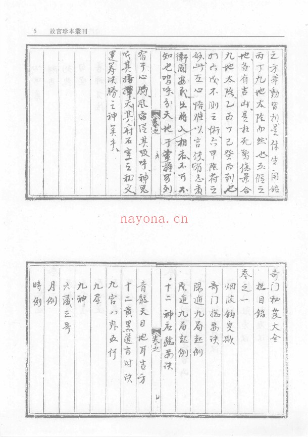 奇门遁甲秘笈大全（古彩色背景.草书字体）pdf