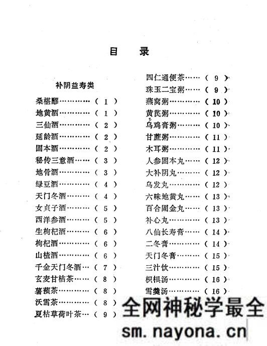 壮阳回春新招88 韩建涛等主编