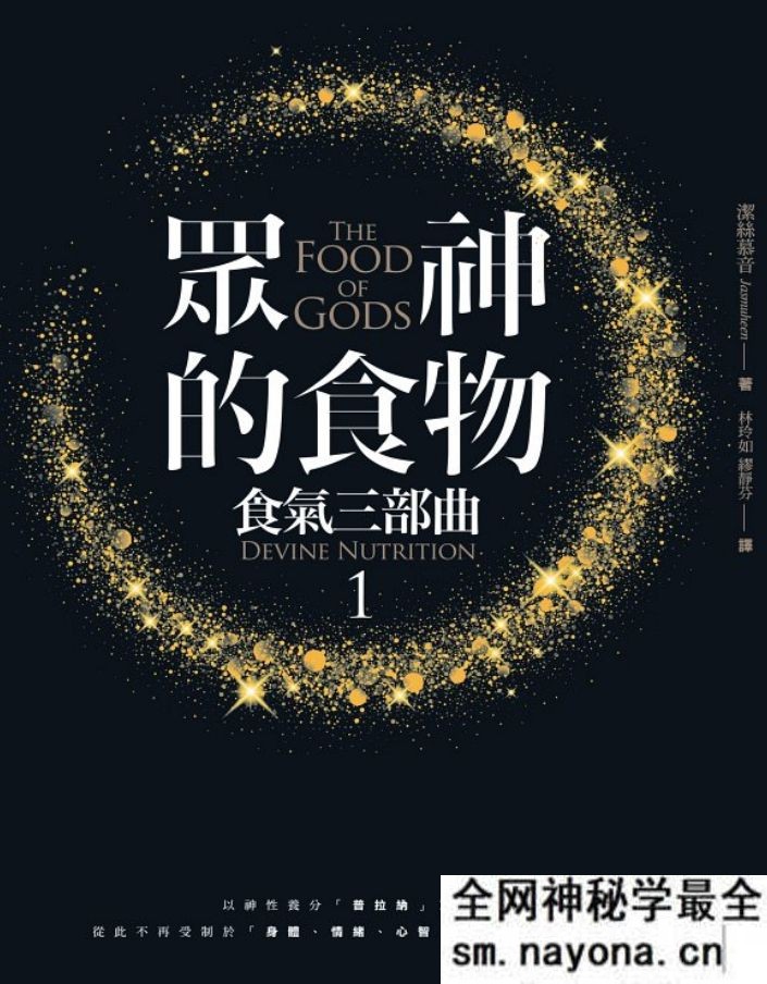 食气三部曲 洁丝慕音