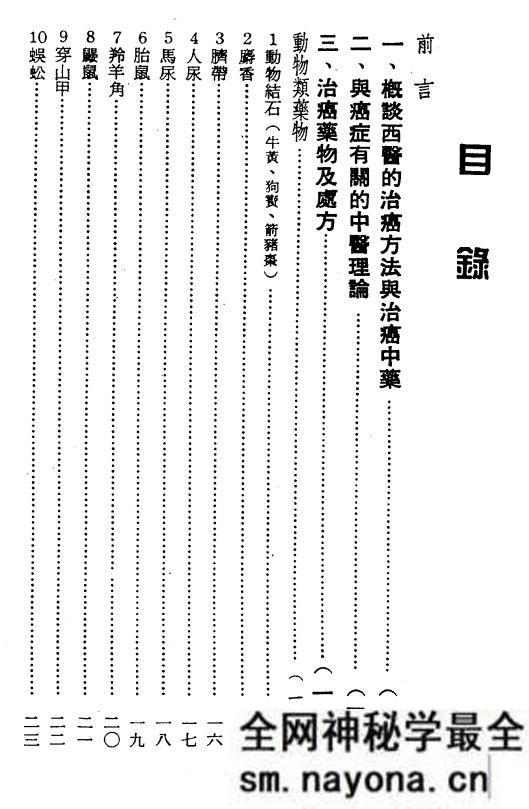 治癌中药处方七OO种 黄三元编审