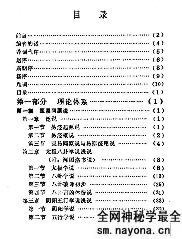 易经与传统医学 麻福昌着