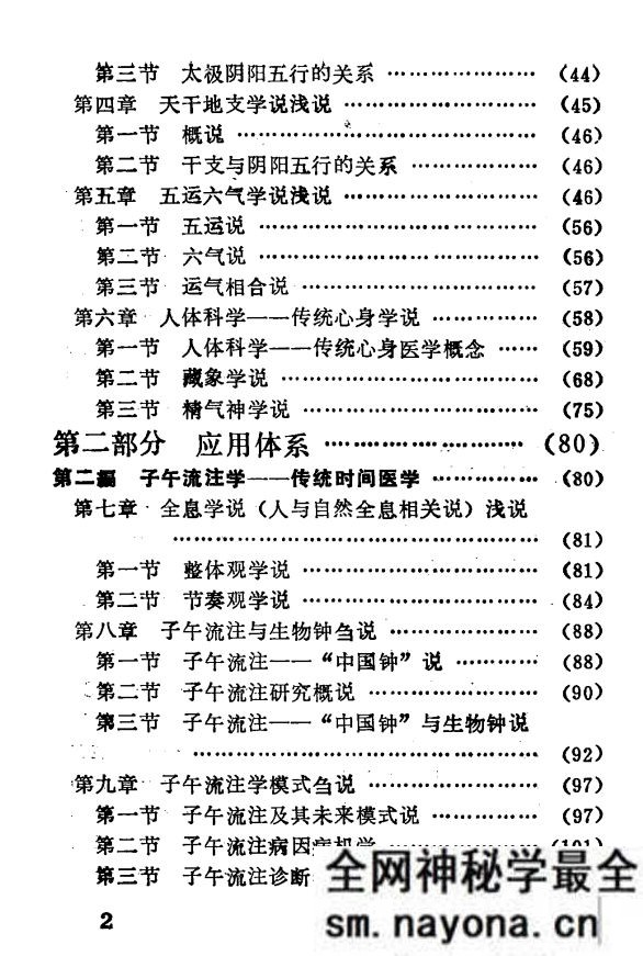 易经与传统医学 麻福昌着