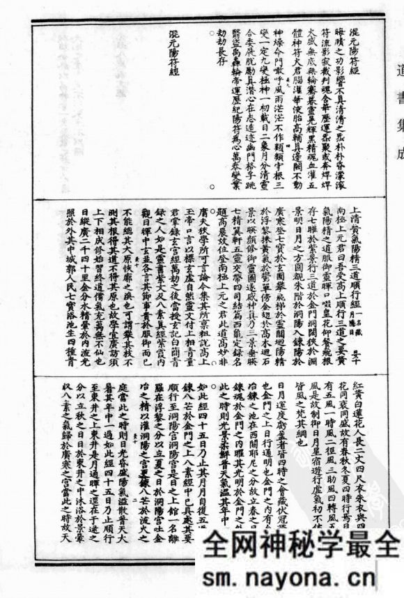 上清黄气阳精三道顺行经-又名藏月隐日