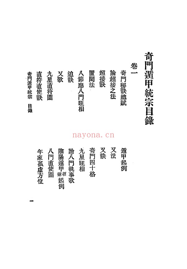 奇门遁甲统宗pdf