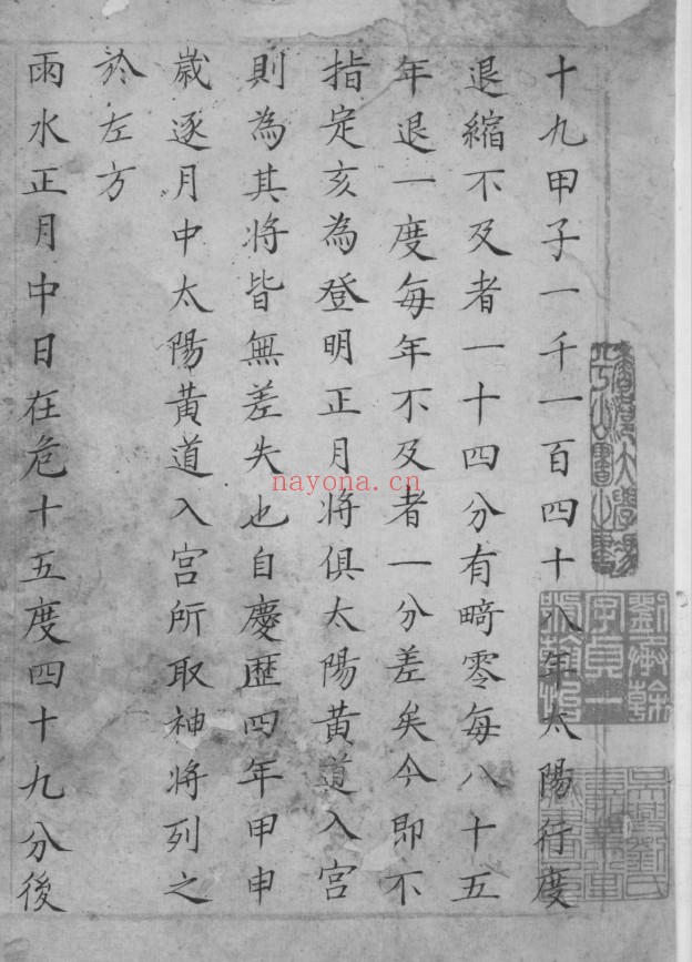 占候奇门遁法.存卷九至卷十_册0001pdf（残本古籍）