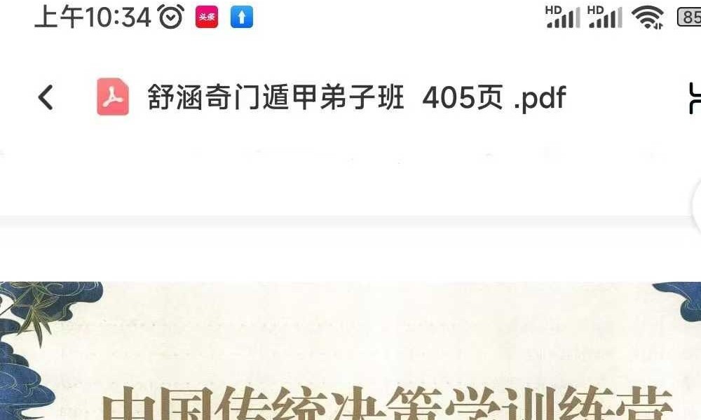 舒涵《奇门遁甲弟子班》405页