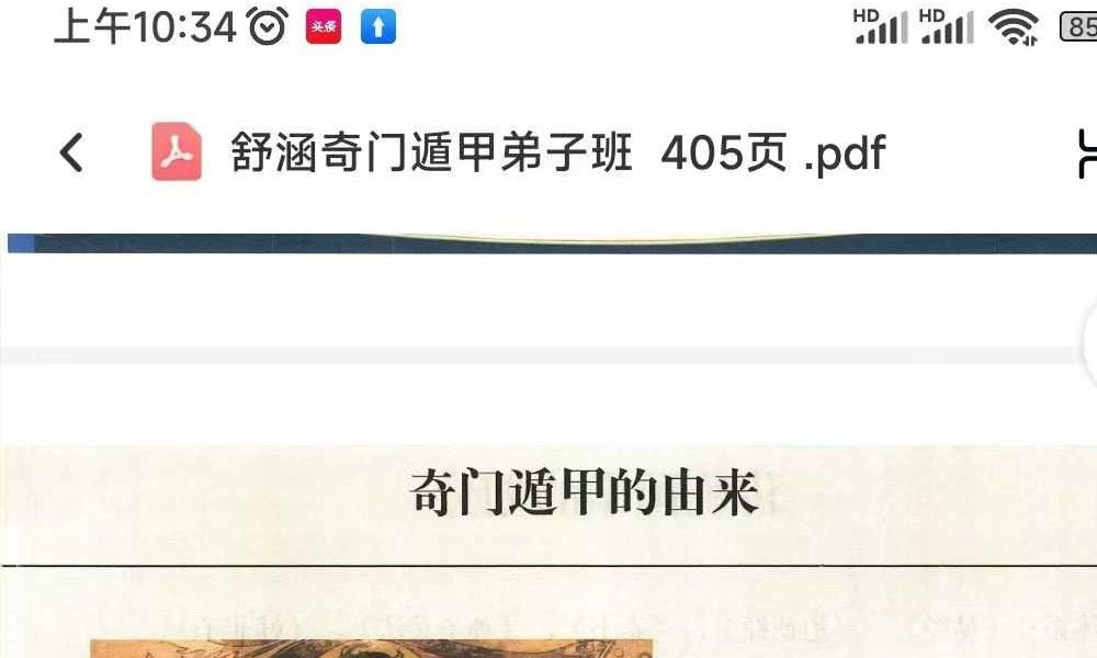 舒涵《奇门遁甲弟子班》405页
