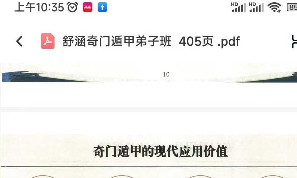 舒涵《奇门遁甲弟子班》405页