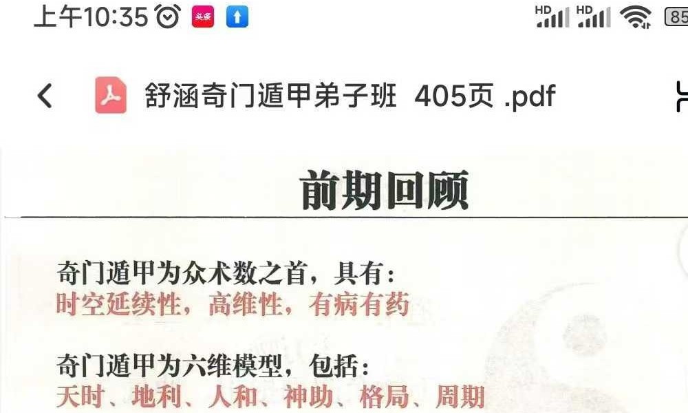 舒涵《奇门遁甲弟子班》405页