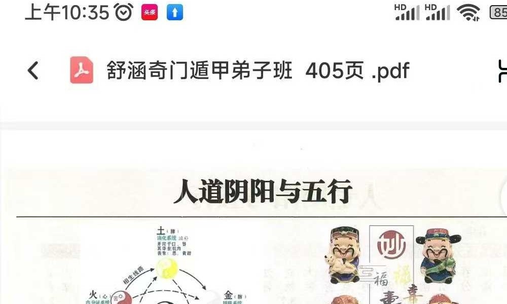 舒涵《奇门遁甲弟子班》405页