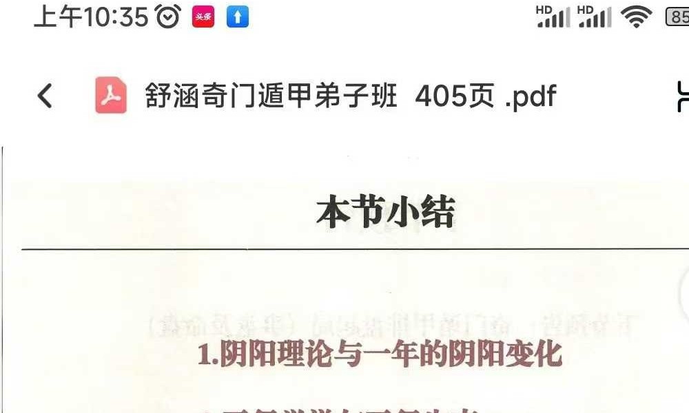 舒涵《奇门遁甲弟子班》405页