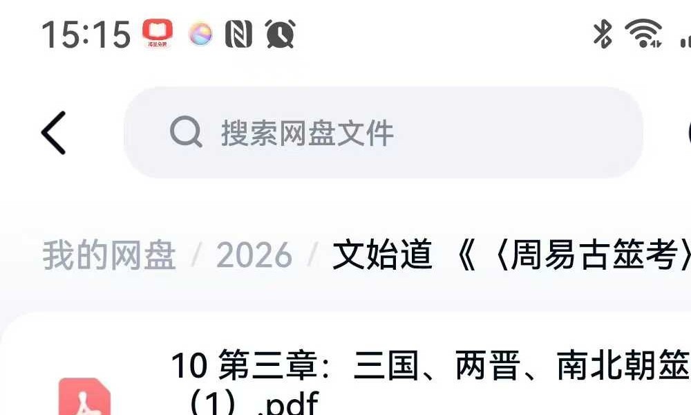 文始道 《〈周易古筮考〉纳甲法通解》（27章全）