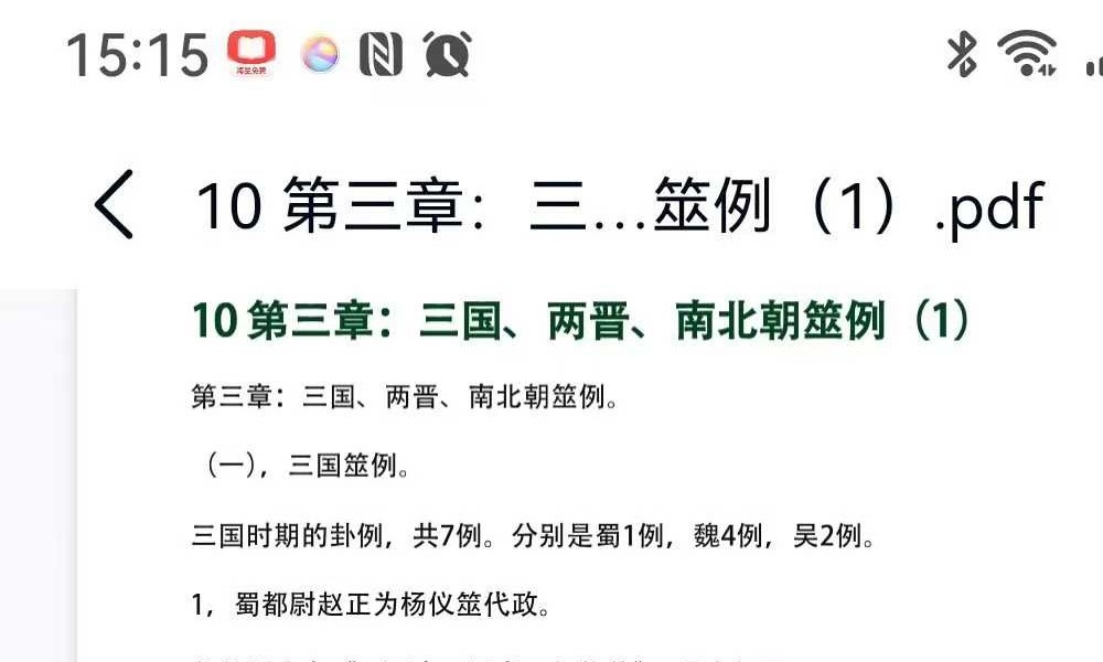 文始道 《〈周易古筮考〉纳甲法通解》（27章全）