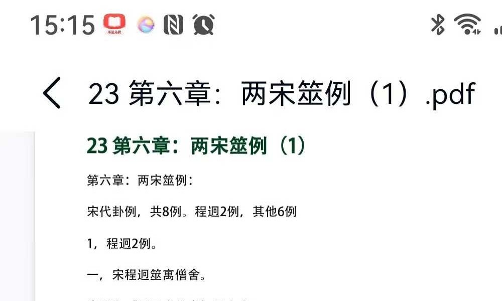 文始道 《〈周易古筮考〉纳甲法通解》（27章全）