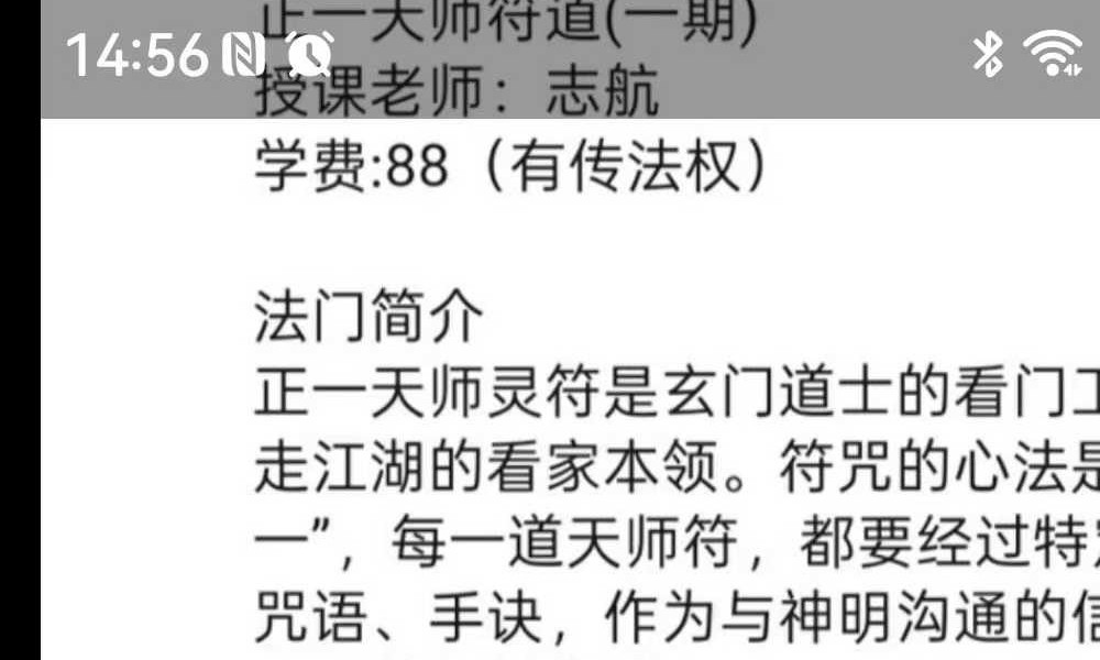 志航 正一天师符道（一期）视频+文档
