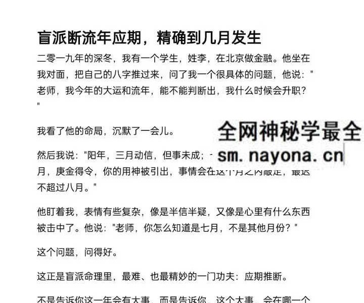 盲派断流年应期，精确到几月发生