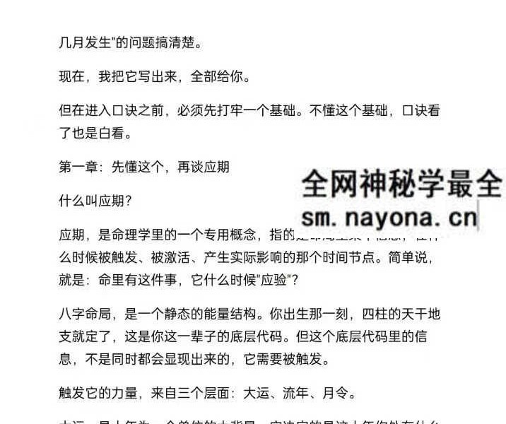盲派断流年应期，精确到几月发生