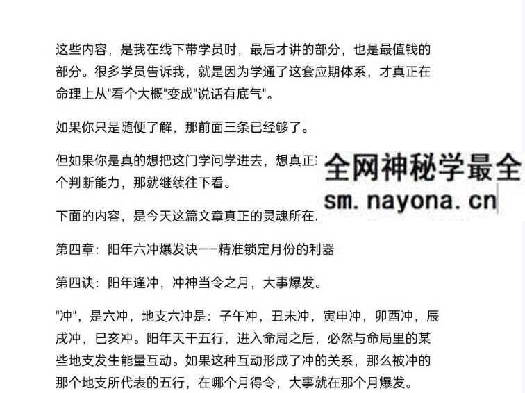 盲派断流年应期，精确到几月发生