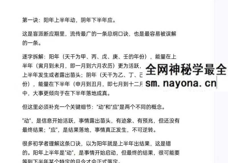 盲派断流年应期，精确到几月发生