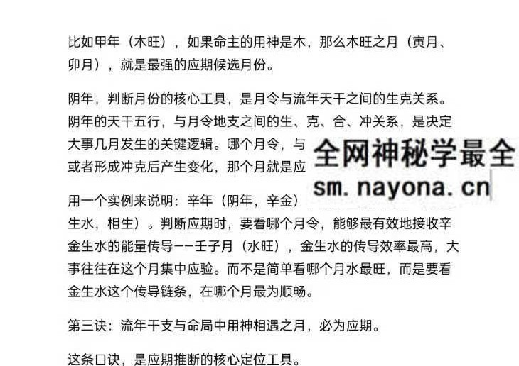 盲派断流年应期，精确到几月发生