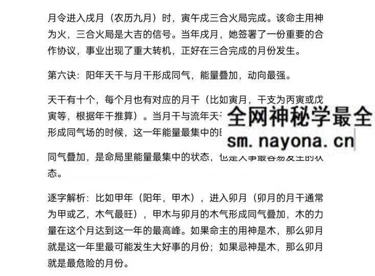盲派断流年应期,精确到几月发生