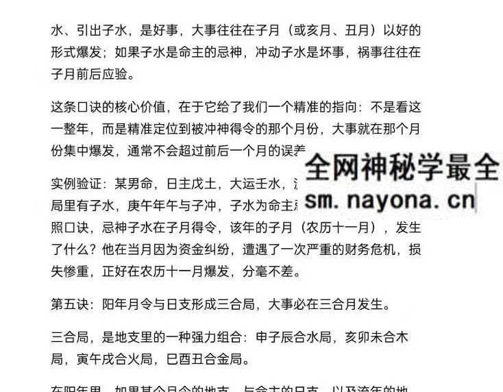 盲派断流年应期，精确到几月发生