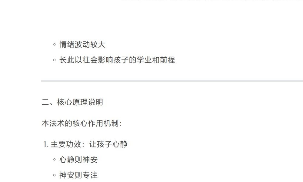 《祈求孩子学习进步法术详解》标准版